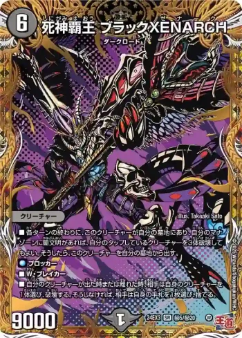 DM24EX3-SEC05 SR 死神覇王 ブラックXENARCH