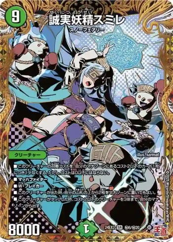 DM24EX3-SEC06 SR 誠実妖精スミレ