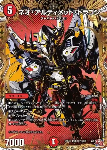 DM24EX3-SEC07 VR ネオ・アルティメット・ドラゴン