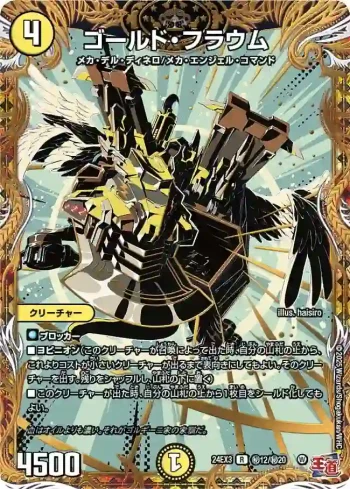 DM24EX3-SEC12 R ゴールド・フラウム