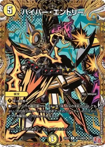 DM24EX3-SEC13 R ハイパー・エントリー