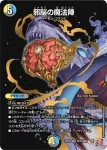 DM24EX3-SEC16 VR 邪脳の魔法陣