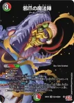 DM24EX3-SEC19 VR 邪眼の魔法陣