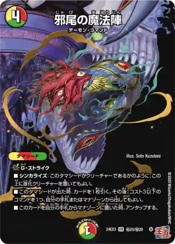 DM24EX3-SEC20 VR 邪尾の魔法陣