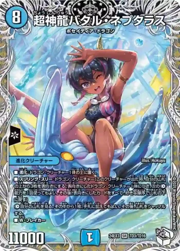 DM24EX3-TD03 SR 超神龍バタル・ネプタラス