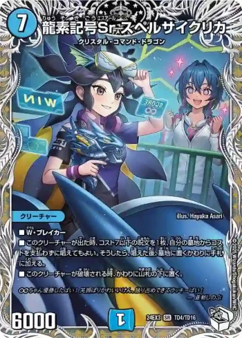 DM24EX3-TD04 SR 龍素記号Sr スペルサイクリカ