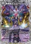 DM24EX3-TD05 SR 悪魔龍王 ドルバロムD