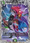 DM24EX3-TD08 SR 魔令嬢バロメアレディ