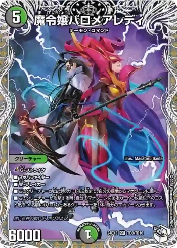 DM24EX3-TD08 SR 魔令嬢バロメアレディ