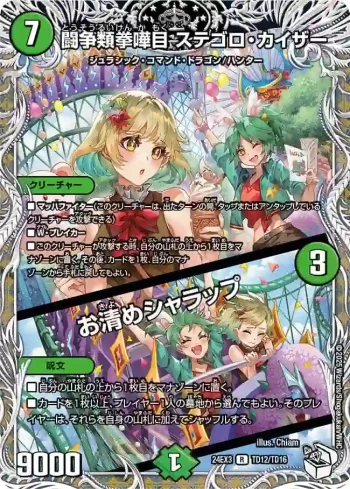 DM24EX3-TD12A R 闘争類拳嘩目 ステゴロ・カイザー / お清めシャラップ