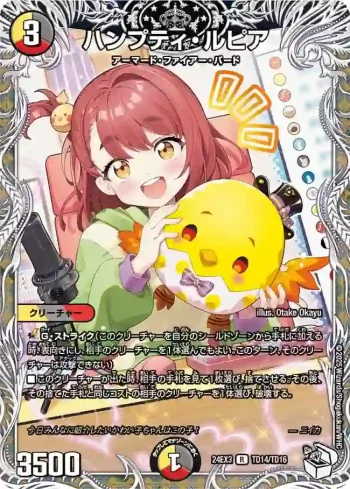 DM24EX3-TD14 R ハンプティ・ルピア