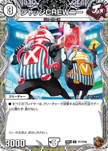 DM24EX3-TF01 R ジャッジCREWニー