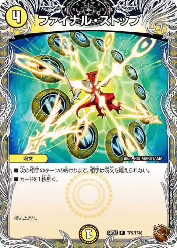 DM24EX3-TF05 R ファイナル・ストップ