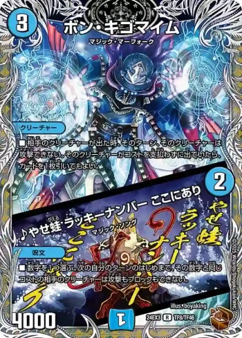 DM24EX3-TF08A R ボン・キゴマイム / ♪やせ蛙 ラッキーナンバー ここにあり