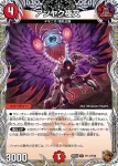 DM24EX3-TF11 R アンヤク夜叉
