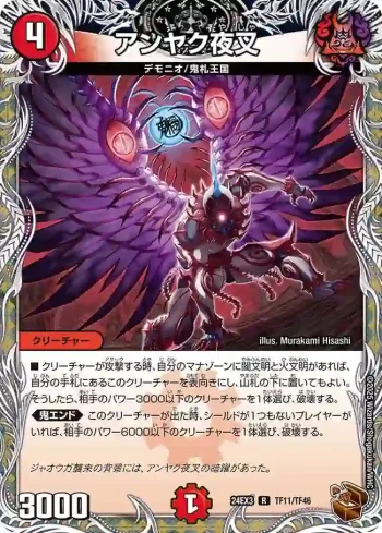 DM24EX3-TF11 R アンヤク夜叉