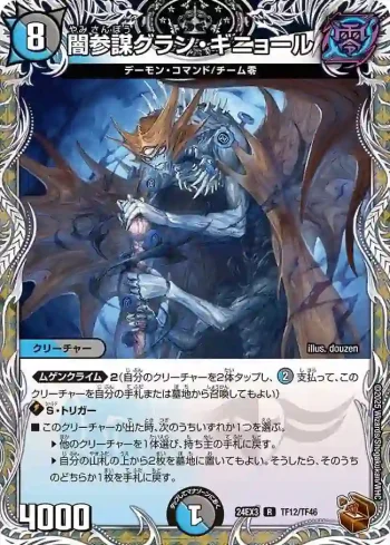 DM24EX3-TF12 R 闇参謀グラン・ギニョール