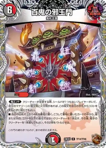 DM24EX3-TF14 R 百鬼の邪王門