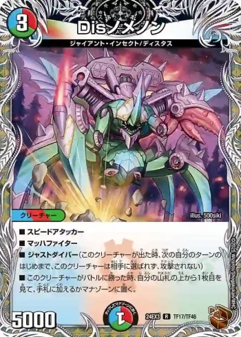 DM24EX3-TF17 R Disノメノン