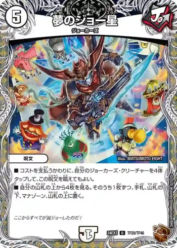 DM24EX3-TF20 U 夢のジョー星