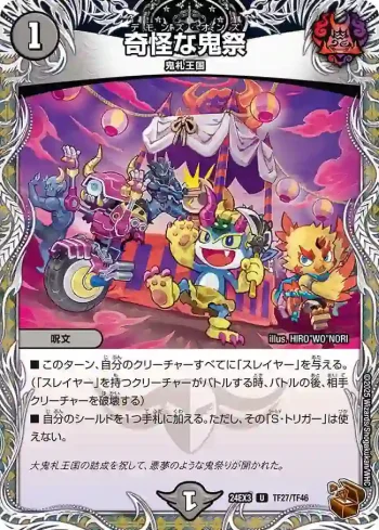 DM24EX3-TF27 U 奇怪な鬼祭