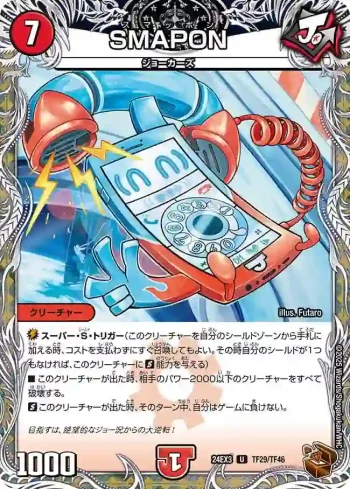 DM24EX3-TF29 U SMAPON