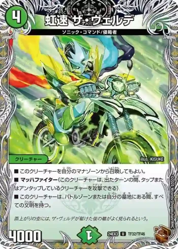 DM24EX3-TF32 U 虹速 ザ・ヴェルデ
