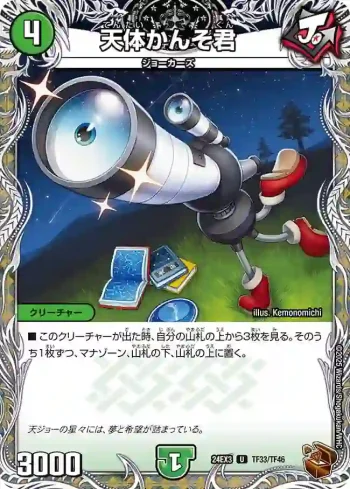 DM24EX3-TF33 U 天体かんそ君