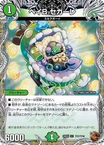 DM24EX3-TF37 U ベイB セガーレ