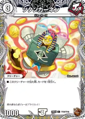 DM24EX3-TF39 C ツタンカーネン