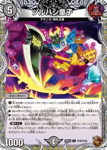 DM24EX3-TF40 C ツルハシ童子