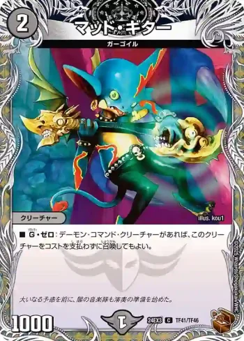 DM24EX3-TF41 C マッド・ギター