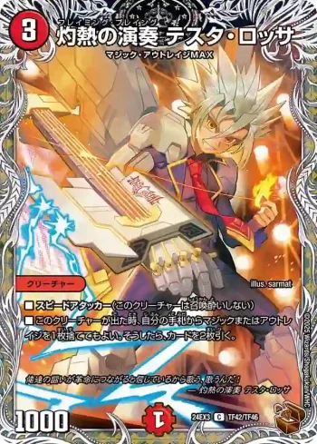 DM24EX3-TF42 C 灼熱の演奏 テスタ・ロッサ