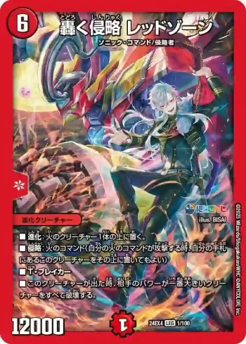 DM24EX4-001 LEG 轟く侵略 レッドゾーン