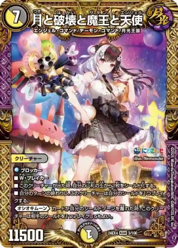 DM24EX4-003 KGM 月と破壊と魔王と天使