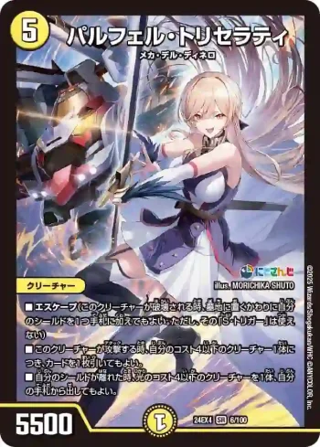 DM24EX4-006 SR パルフェル・トリセラティ