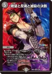 DM24EX4-009 SR 絶望と反魂と滅殺の決断