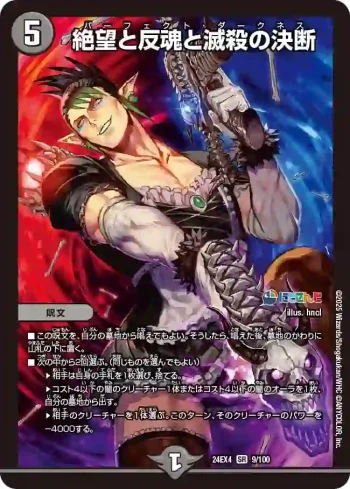 DM24EX4-009 SR 絶望と反魂と滅殺の決断