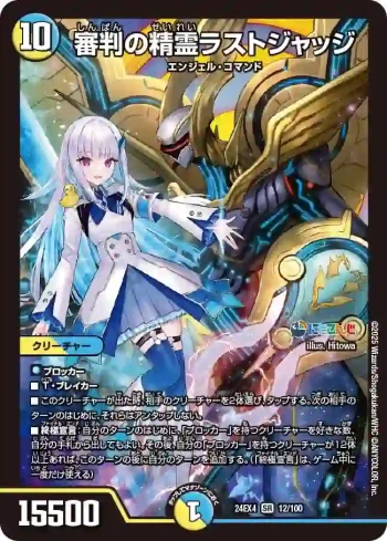 DM24EX4-012 SR 審判の精霊ラストジャッジ