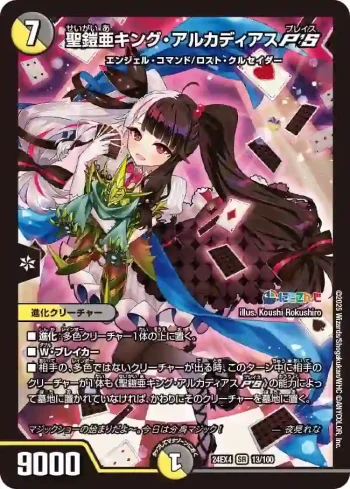 DM24EX4-013 SR 聖鎧亜キング・アルカディアスP'S