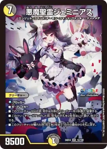 DM24EX4-014 SR 悪魔聖霊ジェミニアス