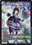 DM24EX4-016 SR 聖霊龍王 メルヴェイユ