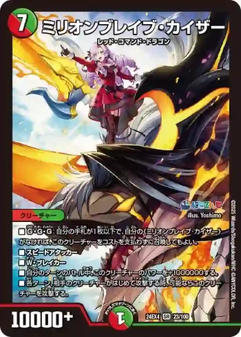 DM24EX4-023 SR ミリオンブレイブ・カイザー