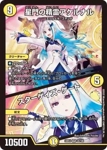 DM24EX4-024A VR 星門の精霊アケルナル / スターゲイズ・ゲート