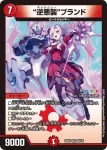 DM24EX4-026 VR "逆悪襲"ブランド