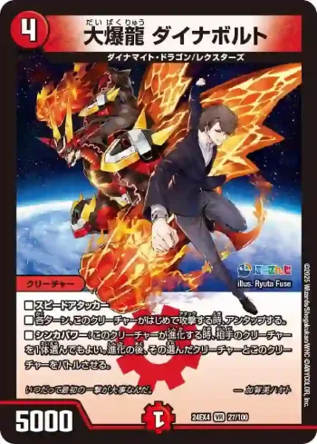 DM24EX4-027 VR 大爆龍 ダイナボルト