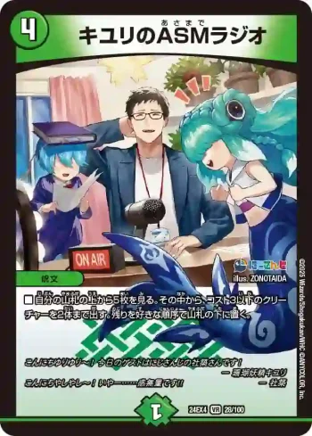 DM24EX4-028 VR キユリのASMラジオ