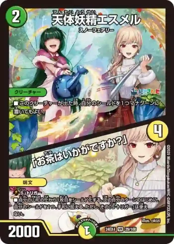 DM24EX4-029A VR 天体妖精エスメル / 「お茶はいかがですか？」
