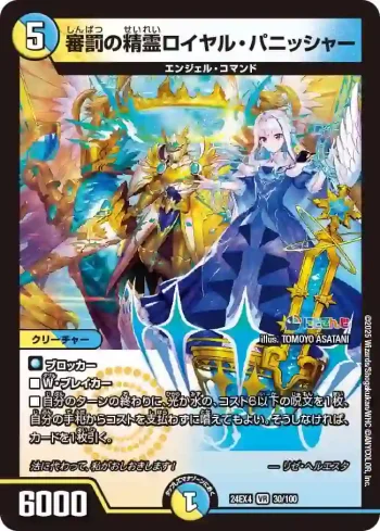 DM24EX4-030 VR 審罰の精霊ロイヤル・パニッシャー