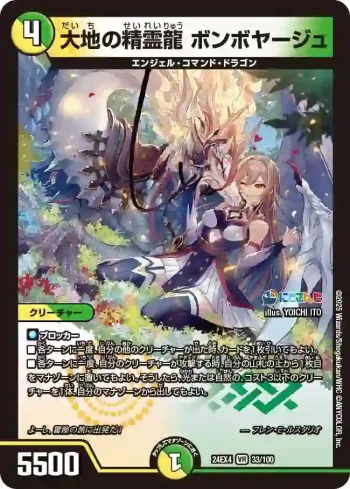 DM24EX4-033 VR 大地の精霊龍 ボンボヤージュ